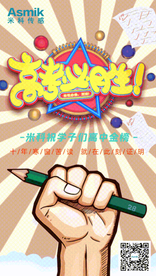 高考！过！过！过！（文末福利）