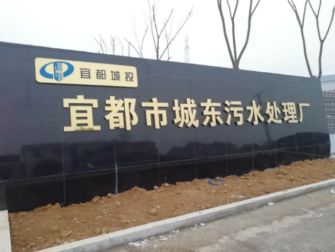 线上+线下双联动，彩名堂助力宜都市污水处理厂